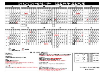 スイミングカレンダー【守山】 2022のサムネイル