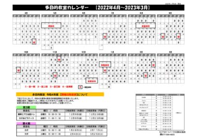 多目的教室R4.4期のサムネイル