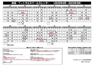 フットサル【守山】 2022のサムネイル