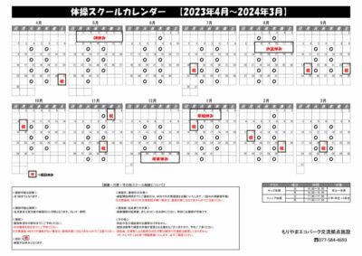 体操スクールカレンダー【守山】 2023のサムネイル