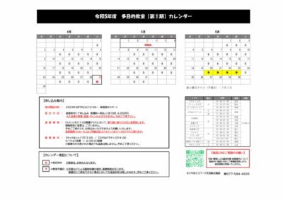 多目的教室①期のサムネイル