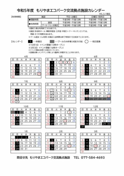 令和5年度カレンダーのサムネイル