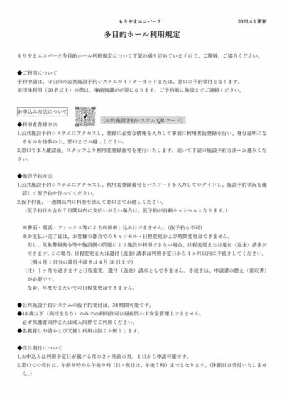 規定PDFのサムネイル