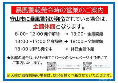 警報発令時の案内のサムネイル