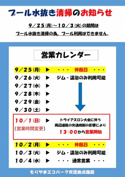 水抜きPOPHP用のサムネイル