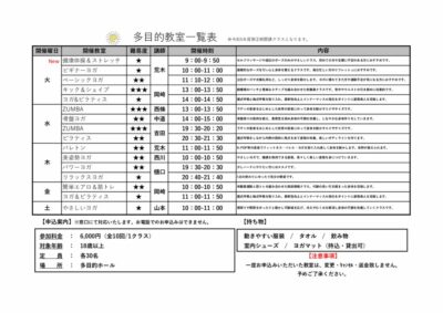 第3期教室一覧のサムネイル