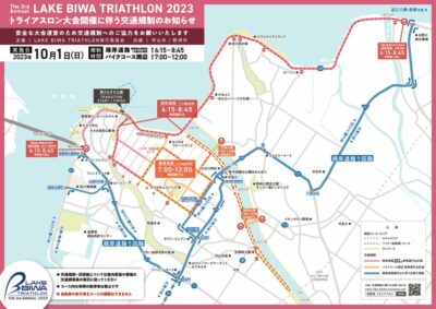 LakeBiwaTriathlon2023_TrafficMap-1のサムネイル