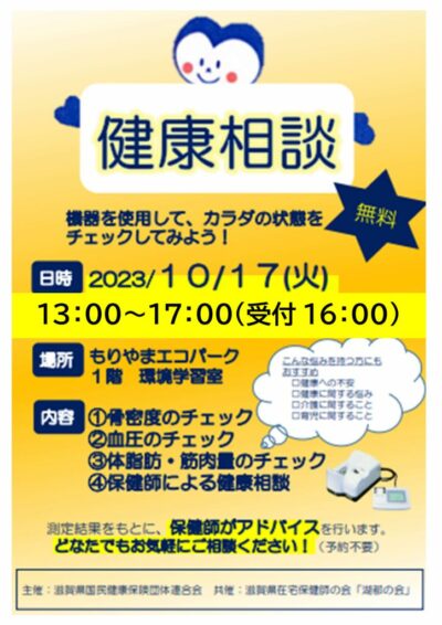 健康相談（館内POP）のサムネイル