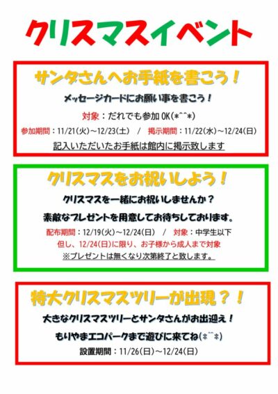 クリスマス３大イベントのサムネイル