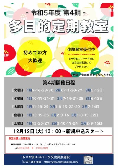 定期教室第4期のサムネイル