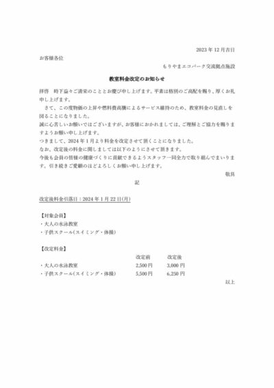 料金改定お知らせのサムネイル