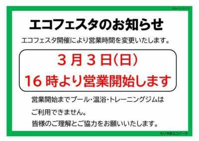 3.3エコフェスタお知らせPOPのサムネイル