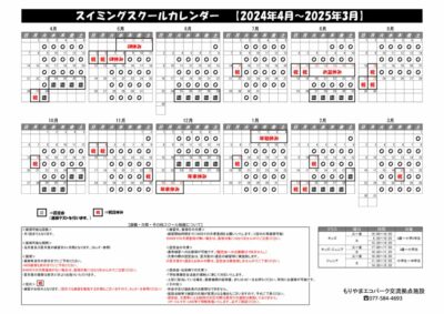 スイミングカレンダーのサムネイル