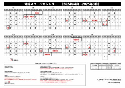 体操カレンダーのサムネイル