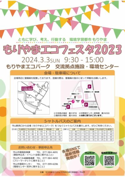 moriyamaecofesta2023-flyerのサムネイル