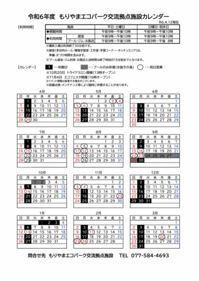 施設カレンダーのサムネイル