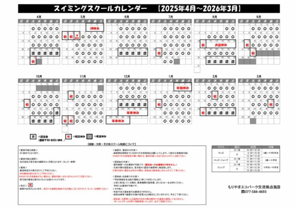 スイミング2025のサムネイル