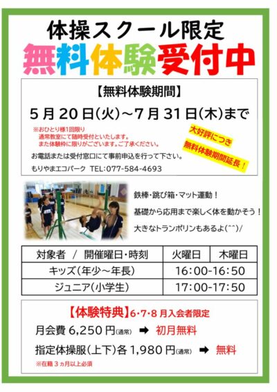 202505体操無料体験教室のサムネイル