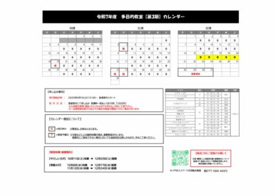 第３期カレンダーのサムネイル