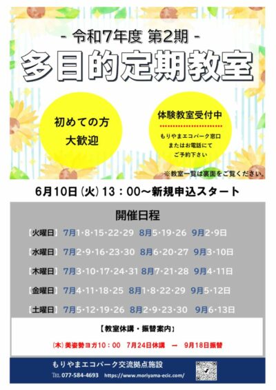 第２期チラシのサムネイル