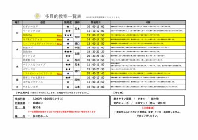 第２期教室一覧のサムネイル