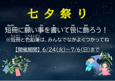 七夕祭り2025のサムネイル