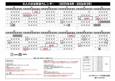 成人水泳2025のサムネイル