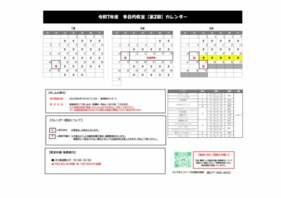 定期教室2025のサムネイル