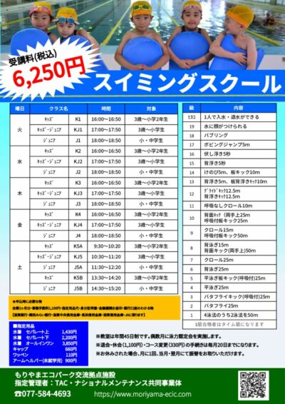 スイミングスクール（大募集なし）のサムネイル