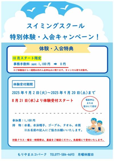 2025スイミング体験会のサムネイル