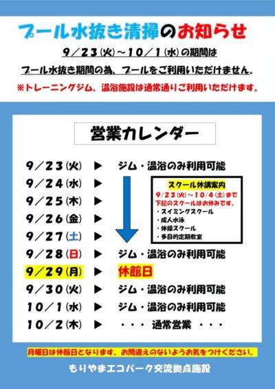 水抜きPOP2025のサムネイル