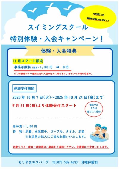2025スイミング体験会 １０月.のサムネイル
