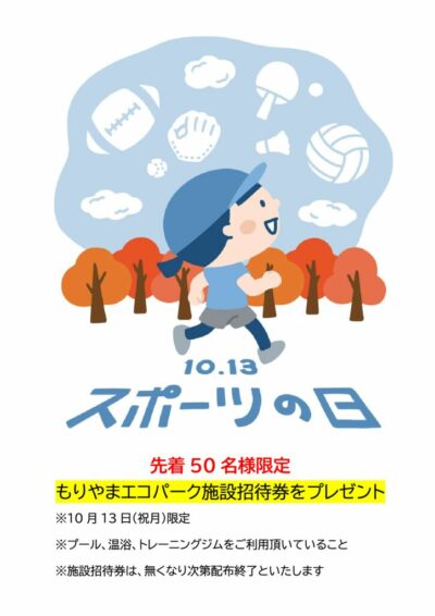 スポーツの日2025のサムネイル