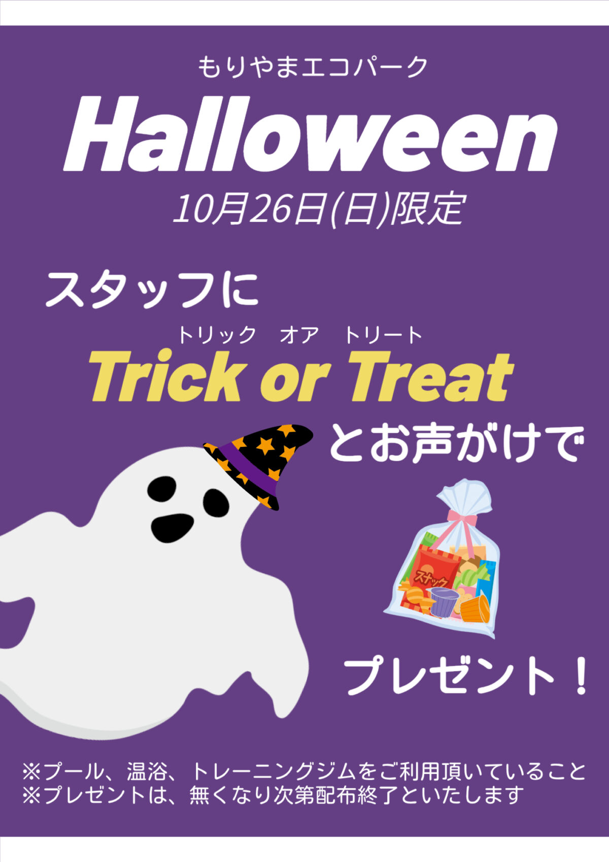 10月26日(日)】ハロウィンイベント！ | もりやまエコパーク交流拠点施設