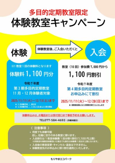 2025多目的教室キャンペーン概要のサムネイル