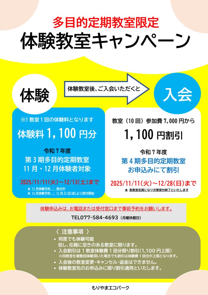 ※ご成約品※フォロワー様　イベント割引 多目的定期教室限定】教室ご体験者割引キャンペーン！ | もりやま