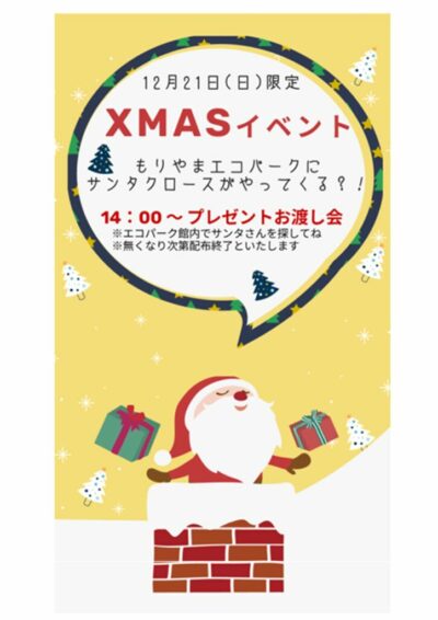 2025お菓子配布のサムネイル