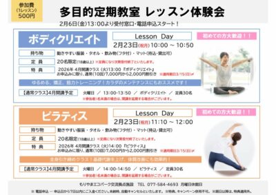 0223体験会（HP）のサムネイル