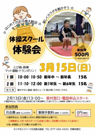 2026年春の体操イベントのサムネイル