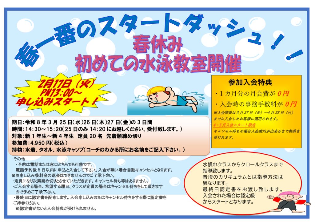 2026春のサムネイル