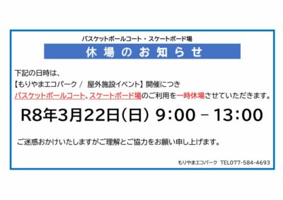 休場のお知らせのサムネイル