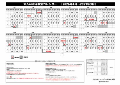 令和8年　成人水泳のサムネイル