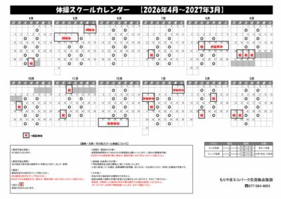 令和8年　体操スクールのサムネイル