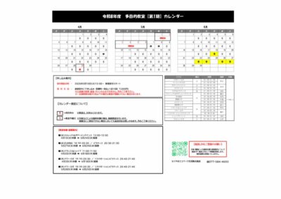 令和8年　定期教室のサムネイル