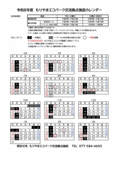 令和8年　施設カレンダーのサムネイル