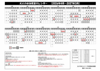 令和8年　成人水泳のサムネイル