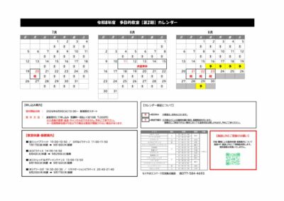 令和8年　定期教室のサムネイル