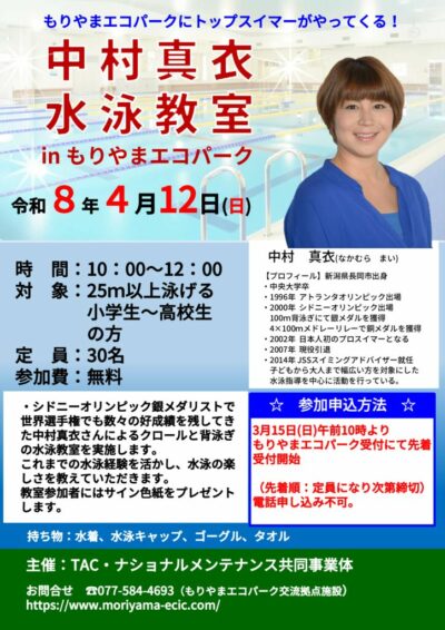 20260412中村真衣さんイベントのサムネイル