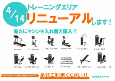 ジムリニューアルPOP確定のサムネイル