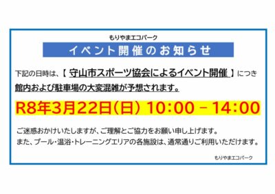 イベント開催による駐車場混雑案内のサムネイル